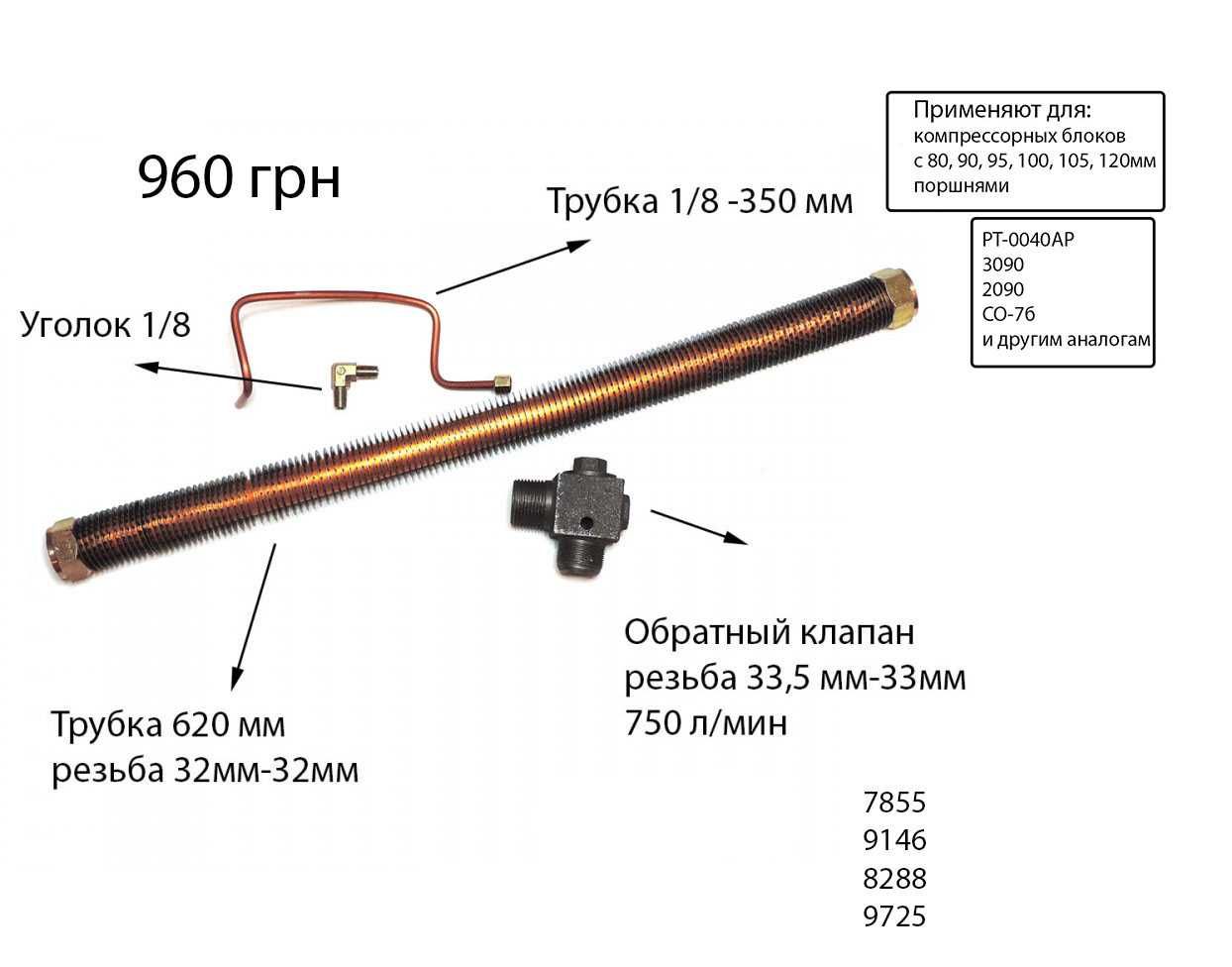 Запчасти для воздушных компрессоров, автоматика, кольца, трубки