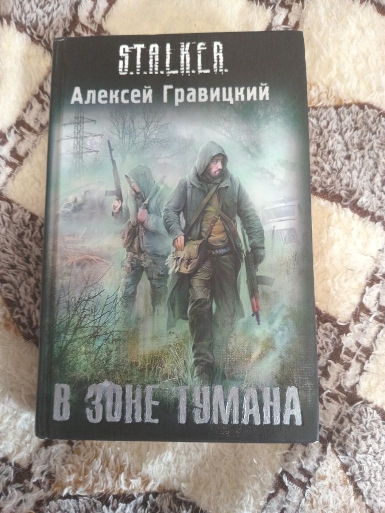 S.T.A.L.K.E.R  "В зоне тумана" - Алексей Гравицкий