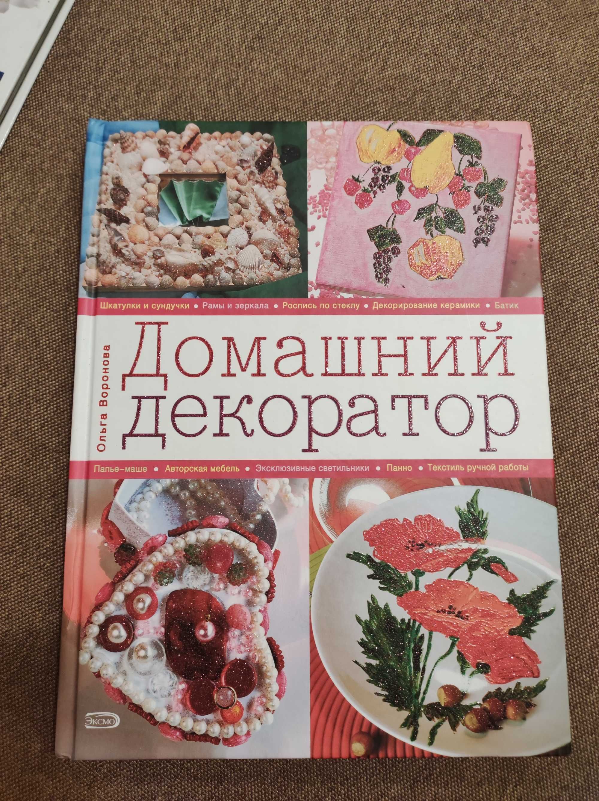 Вышивка. Декор. Мыловарение. Консервирование.