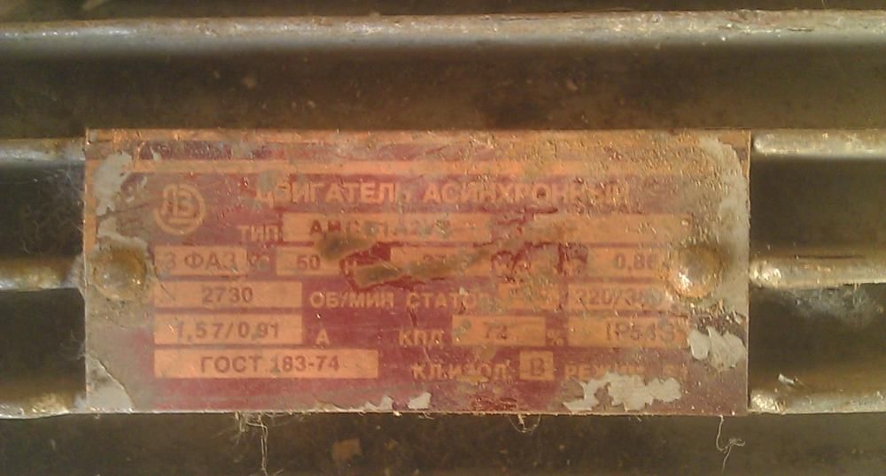 эл.двигатель 370ватт 2730 оборотов. флянец.
