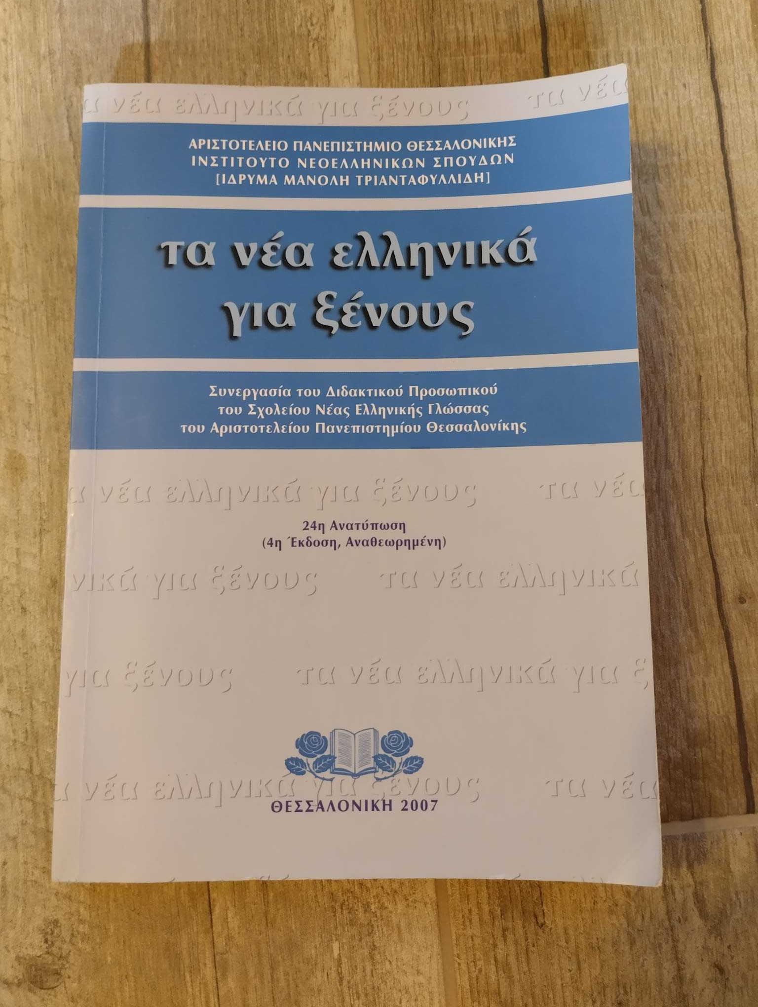 Książka w całości w języku greckim