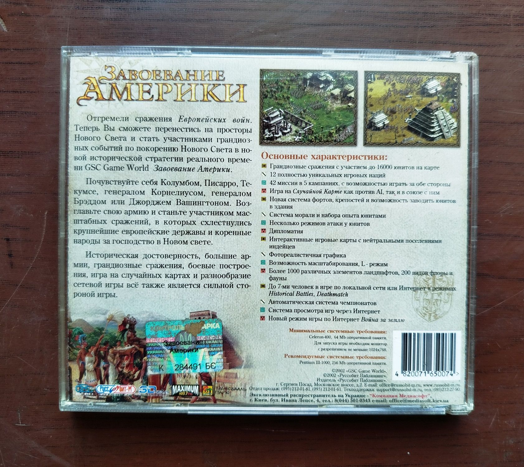 Завоевание Америки от GSC Game World