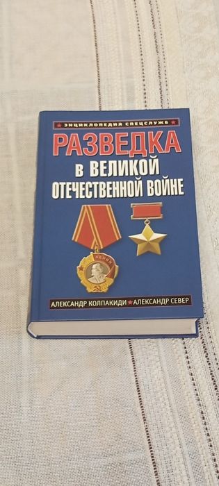 Разведка в Великой Отечественной  Войне .