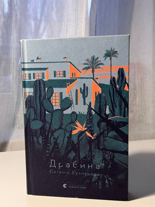 Книга «Драбина» - популярний роман