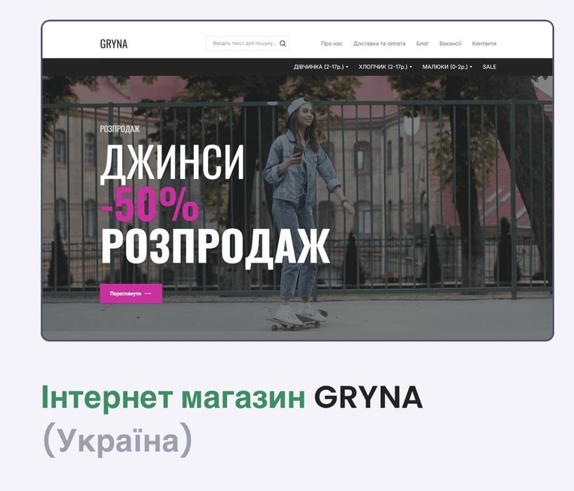 Створення сайтів під ключ | інтернет-магазин, лендинги,  SEO | Україна