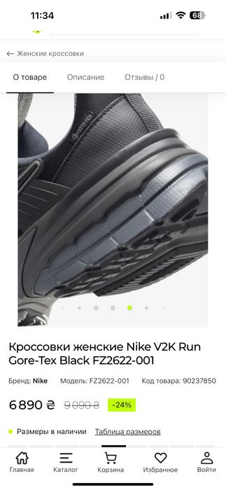 Продам  Nike V2K Run Gore-Tex оригинал