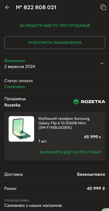 Samsung Flip 6 12/256, Mint