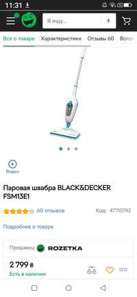 Парова швабра BLACK&DECKER FSM13E1