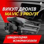 Куплю мавік 3т, 3про