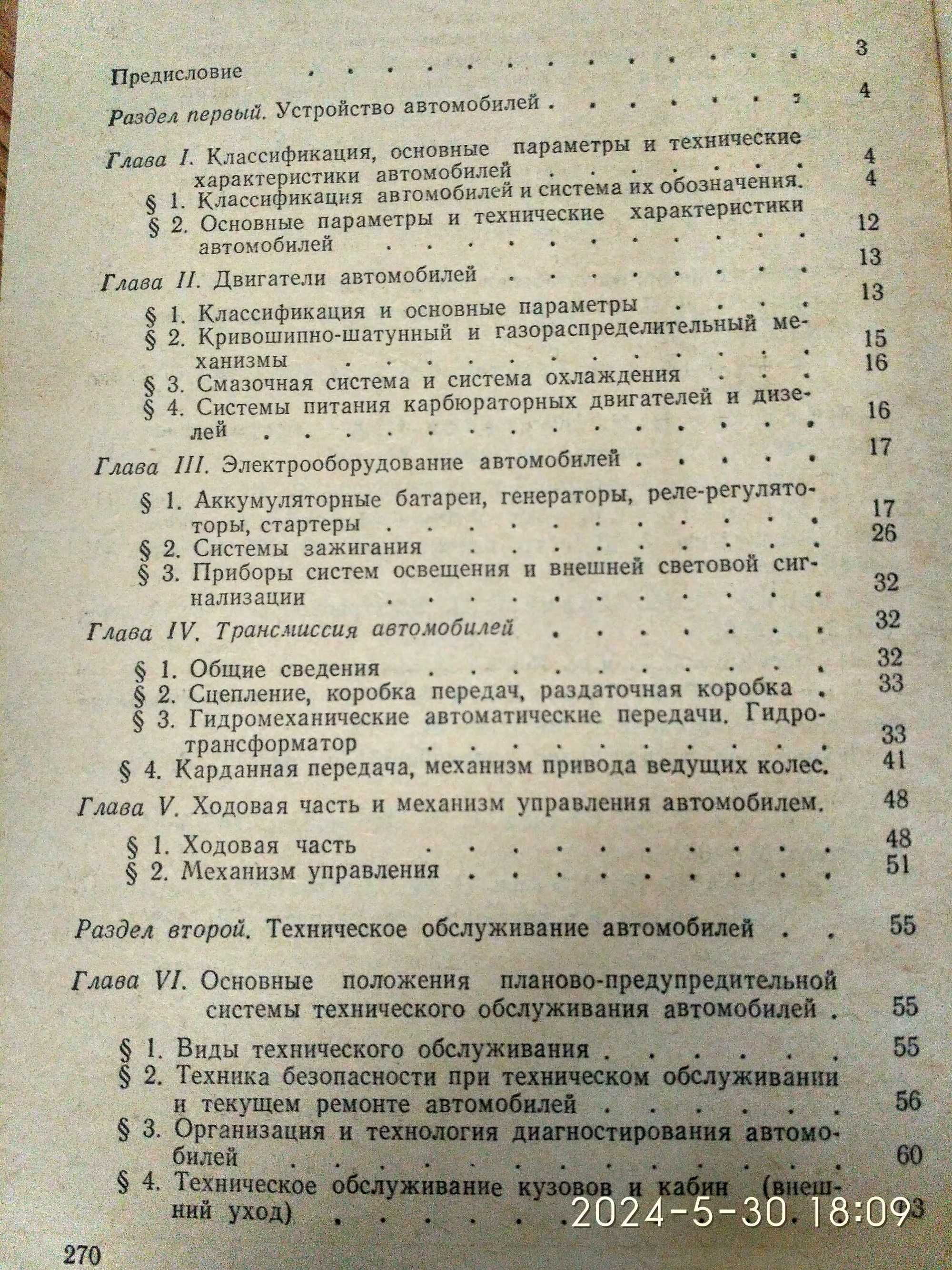 Автослесарь и автомобиль книги