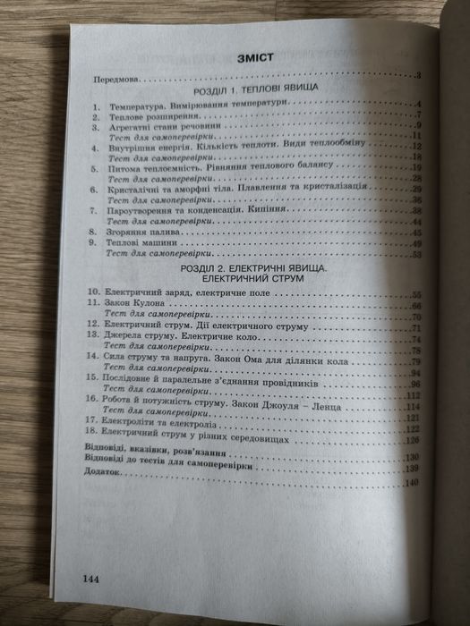 Фізика збірник задач 7 клас 8 клас. Гельфгат Ненашев