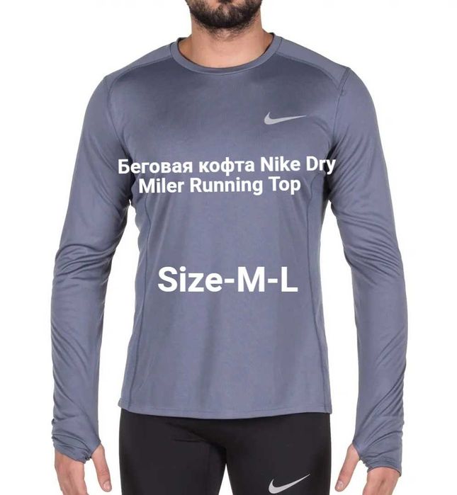 Беговая кофта Nike Dry Miler Running Top