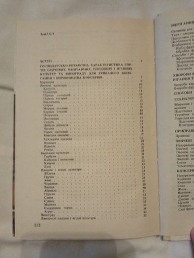 Зберігання, переробка овочів, фруктів та винограду, книга, кулінарія