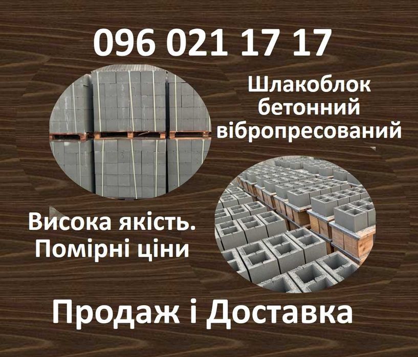 Будівельний шлакоблок (з гранвідсіву): 12*20*40. Доставка. Тараща