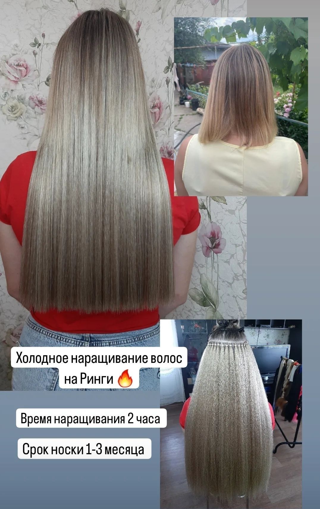 Холодное Наращивание волос на Ринги