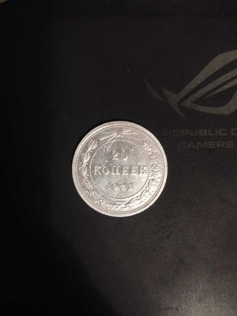 Рідкісна монета 20 копійок РСФСР 1921г. Сохранность.
