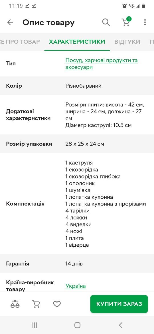 Набор посуды Tigres