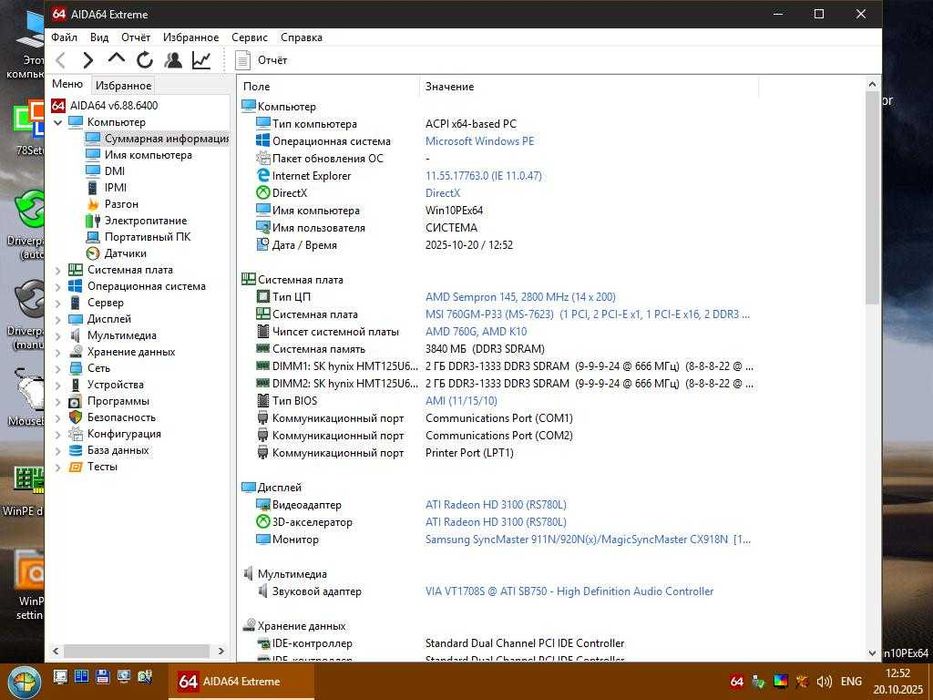 материнка АМ3 MSI 760GM-P33