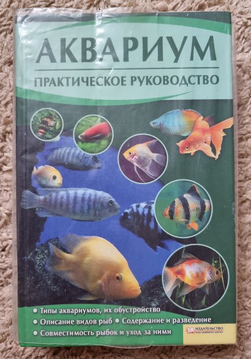 Книга аквариум практическое руководство