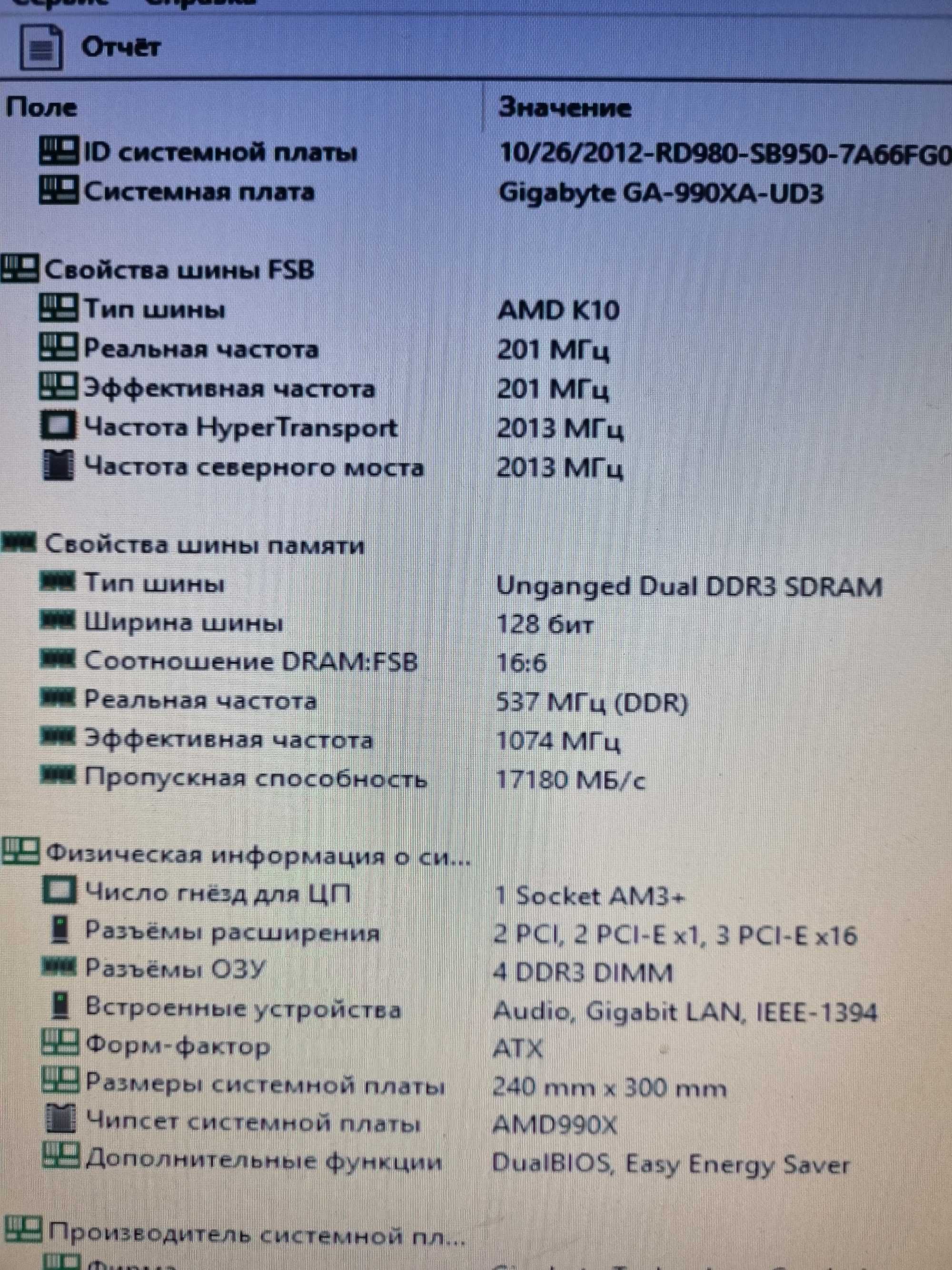 Материнская плата Gigabyte GA-990XA-UD3 AM3+ (НЮАНС! читаем описание)