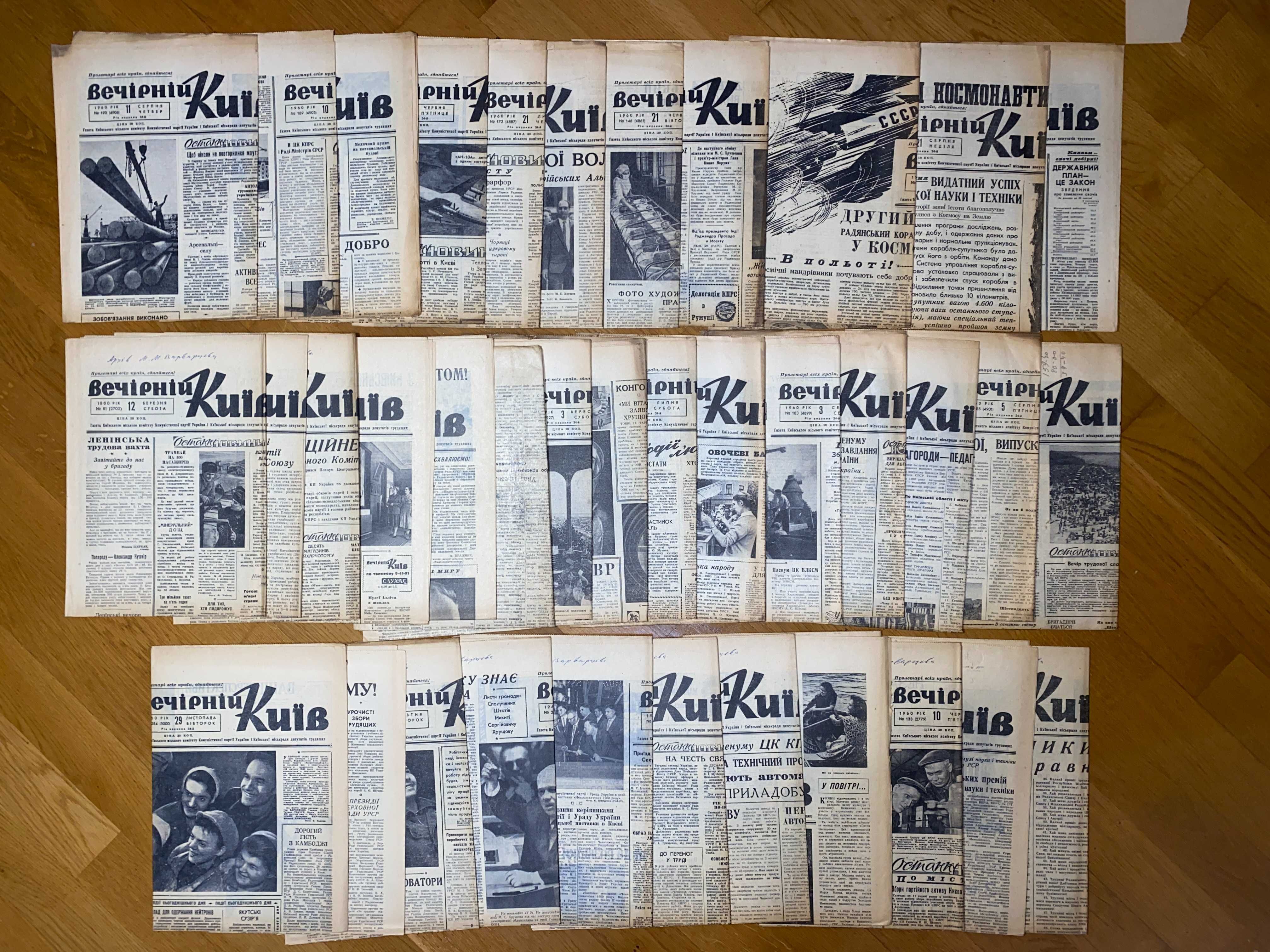1200+ номерів газет "Вечірній Київ" 1953-1970рр.