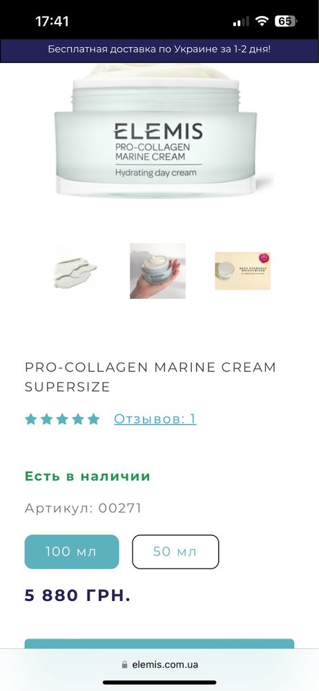 Продам крем для лиця Elemis pro-collagen marine cream 100 ml і олійку