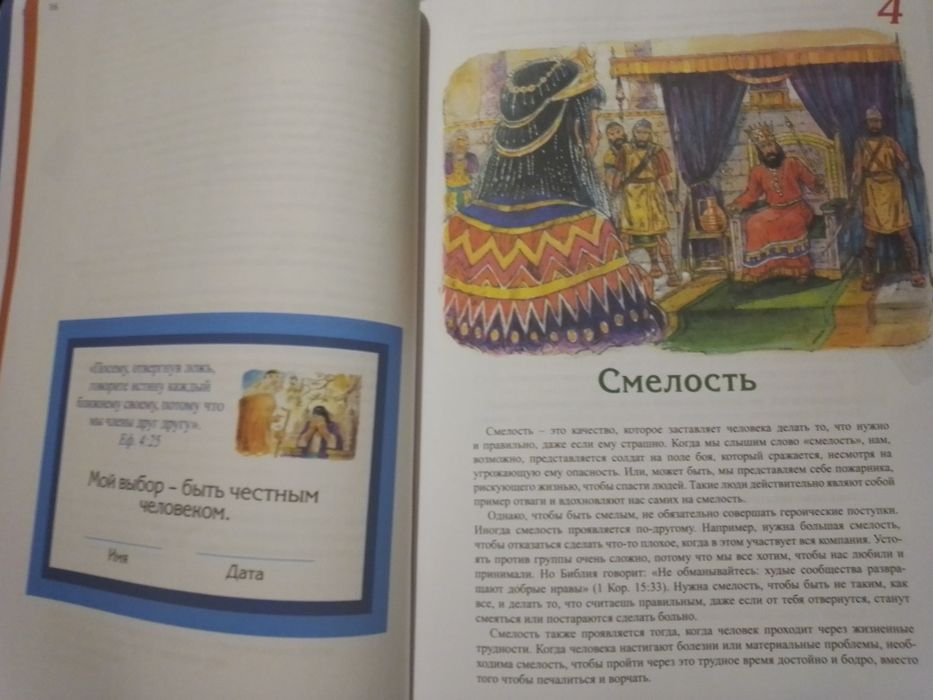 Ф. Армор. Уроки для воспитания характера.