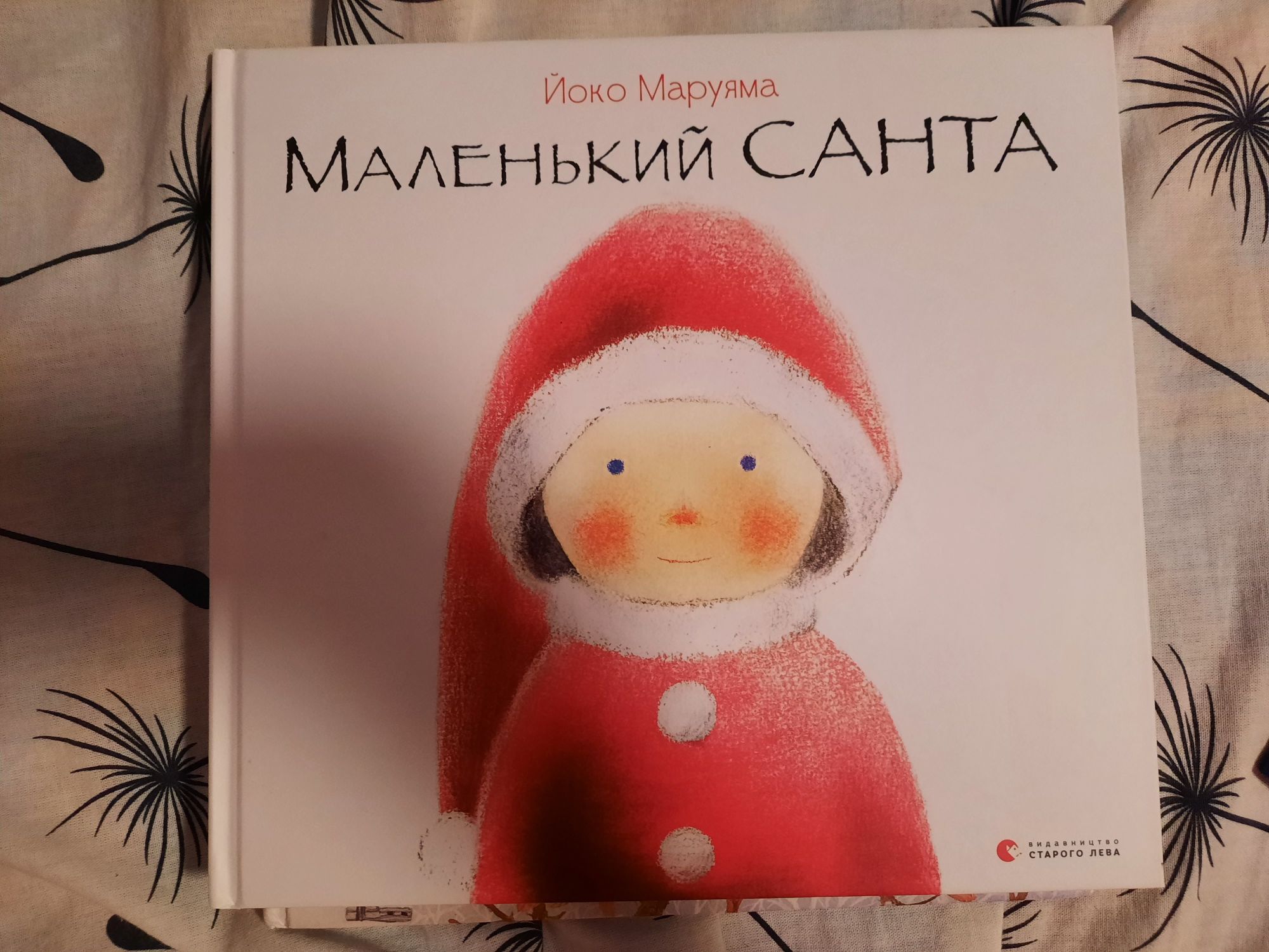 Книга Маленький Санта