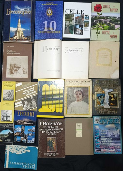 Рідкісні книги про мистецтво, культуру, подорожі 30.2