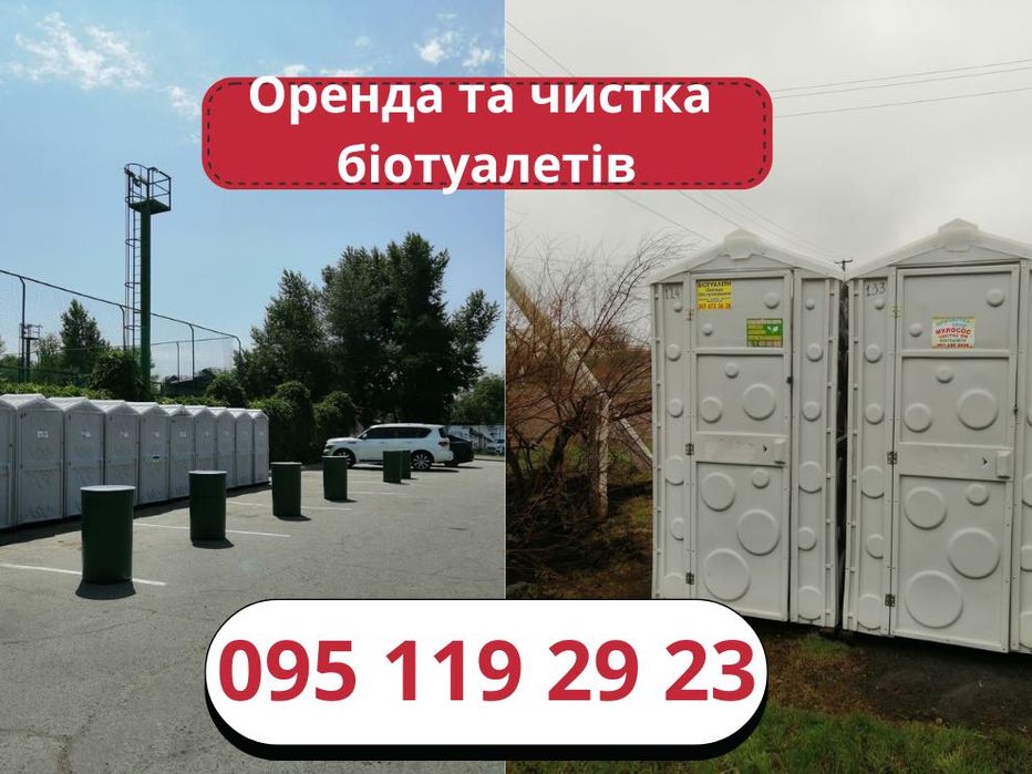 Аренда биотуалетов, обслуживание — Днепр, Самар, Каменское, Солёное