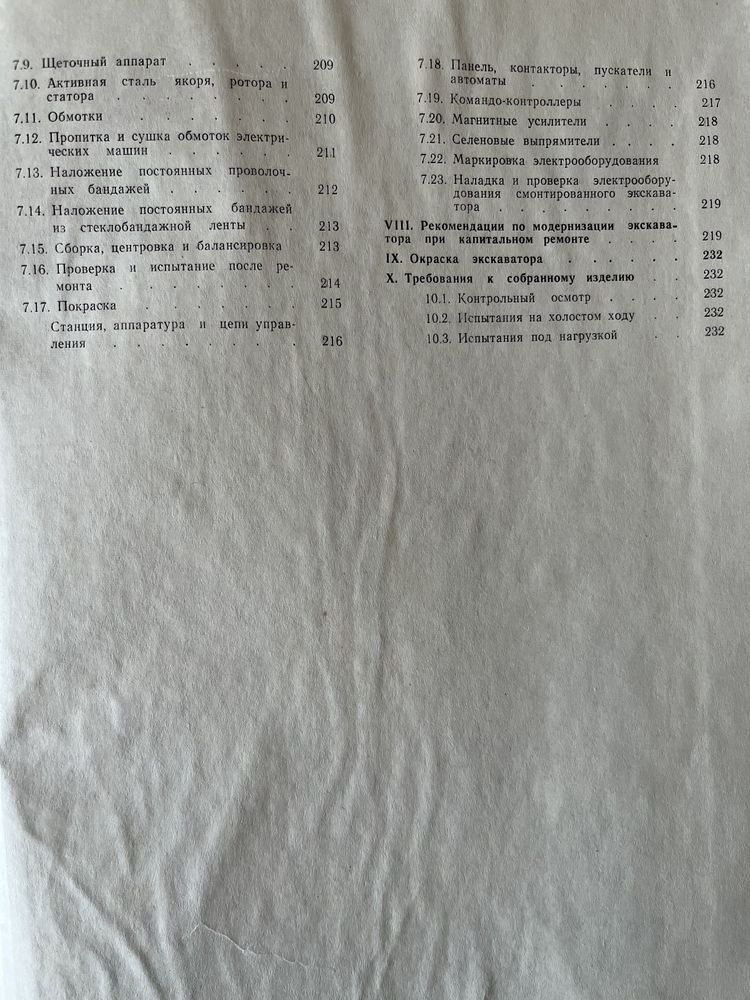 Руководство по кап. ремонту экскаваторов ЭКГ-8И (ЭКГ-4У)