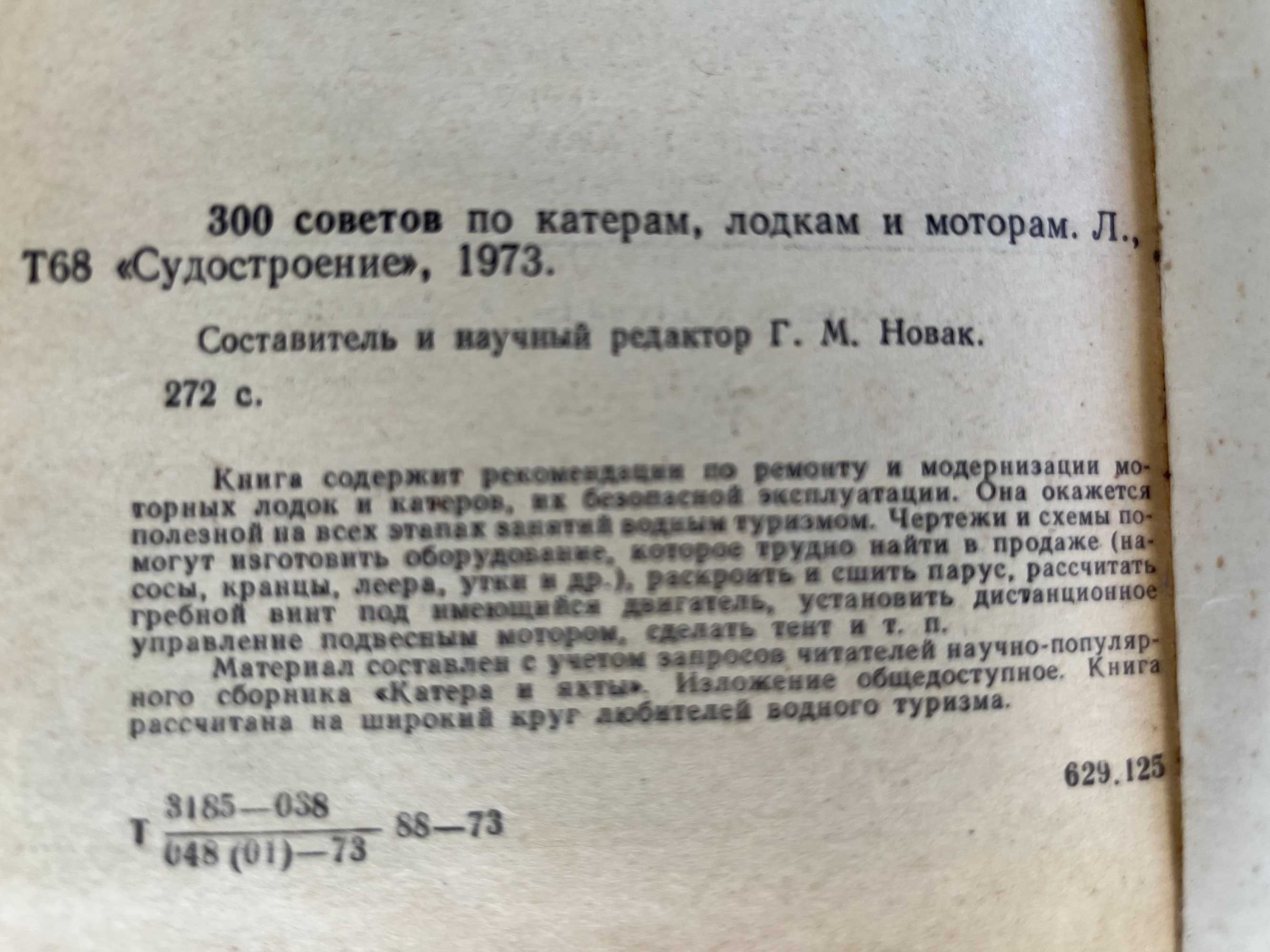 Катера,лодки,моторы в вопр и ответах.300 советов,Лод моторы."Вихрь"