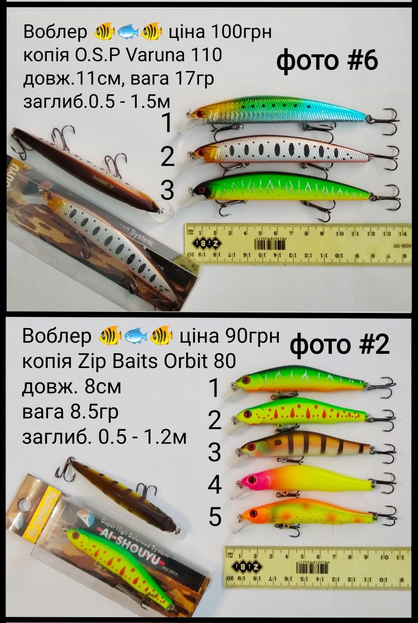 Воблер, волкер, стикбейт (Varuna, Orbit, Tiny Magallon, Vibration