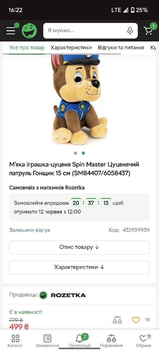 М'які іграшки paw patrol щенячий патруль гонщик, кремез