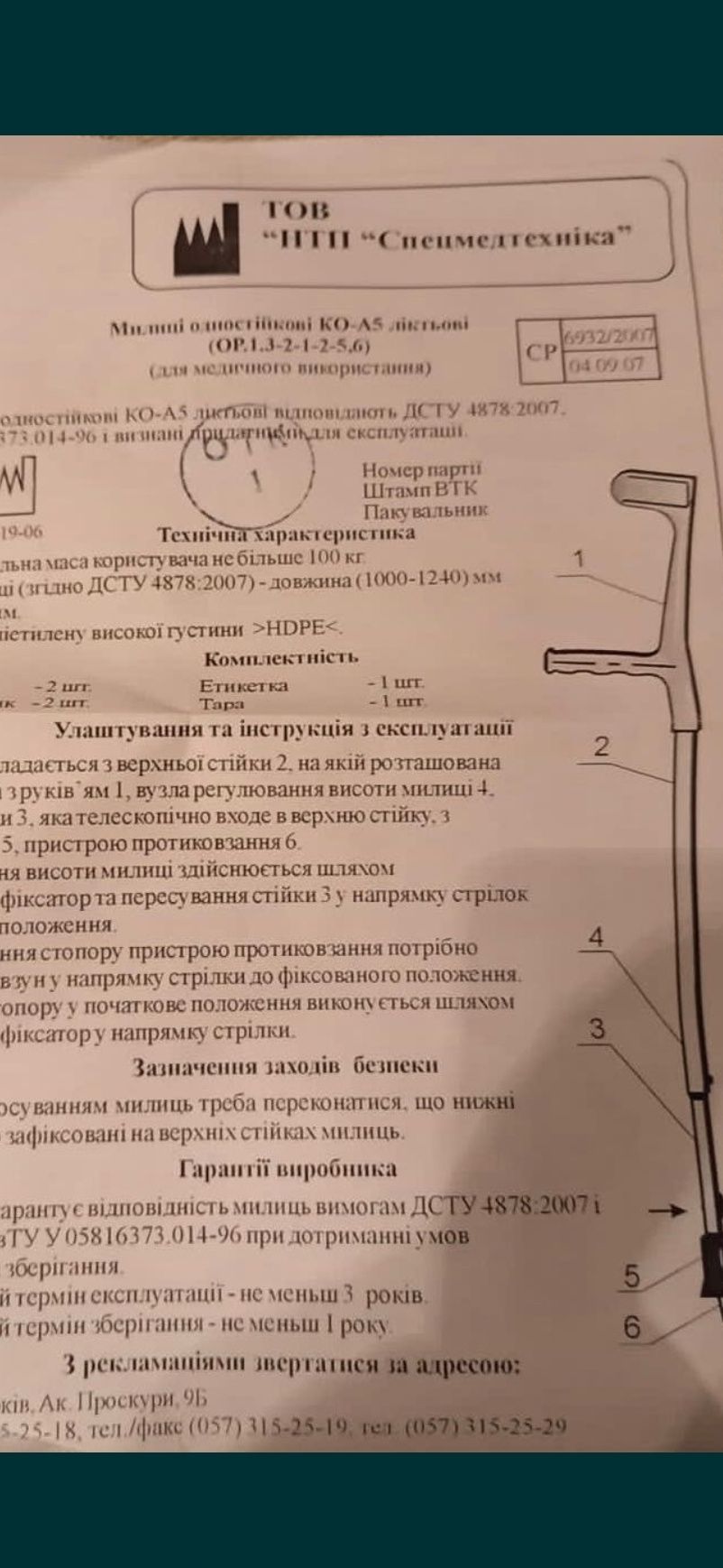 Продам  костыли, цена за пару