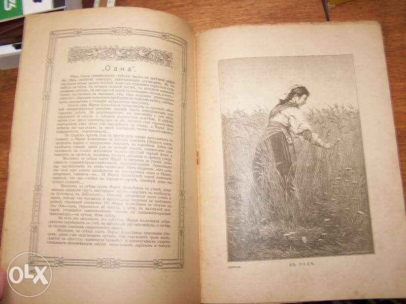 1916 год!!! Журнал "Пробужденіе" №13