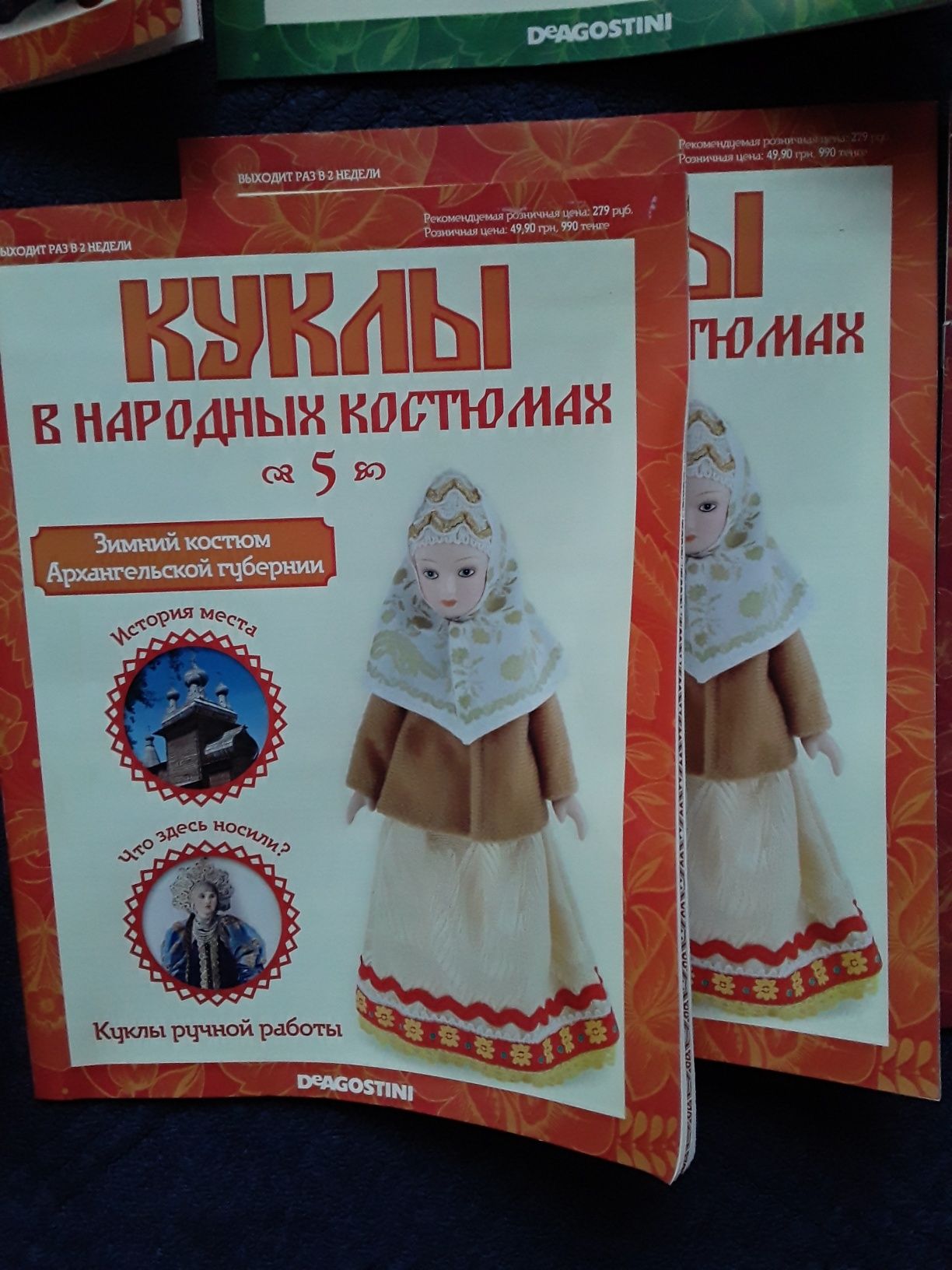 Журналы "Куклы в народных костюмах"
