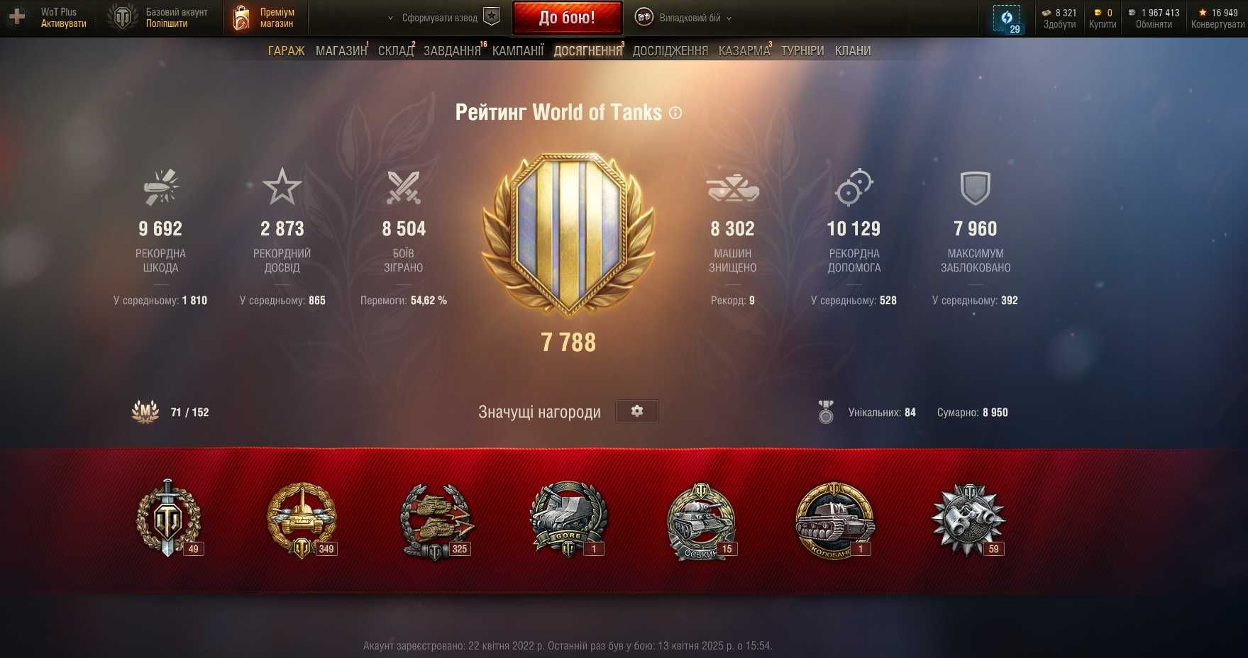 Обліковий запис World Of Tanks