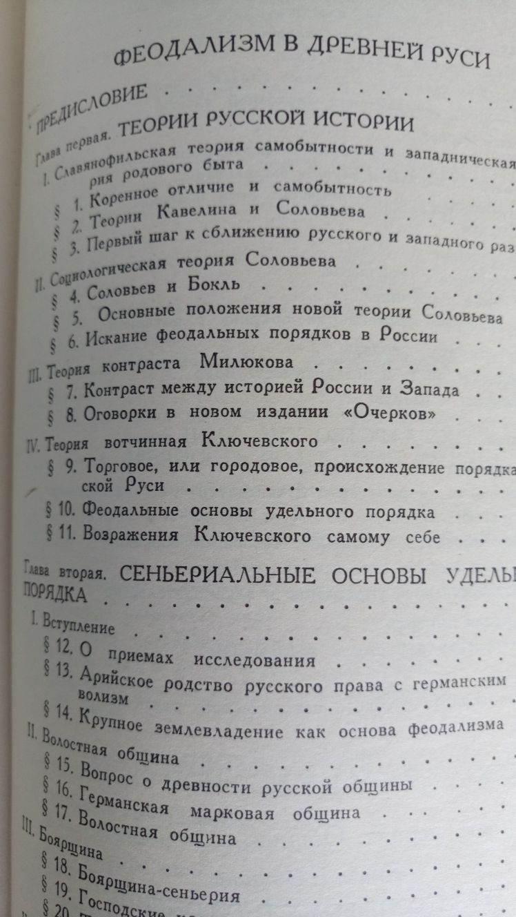 Н.П.Павлов-Сильванский. Феодализм в России.