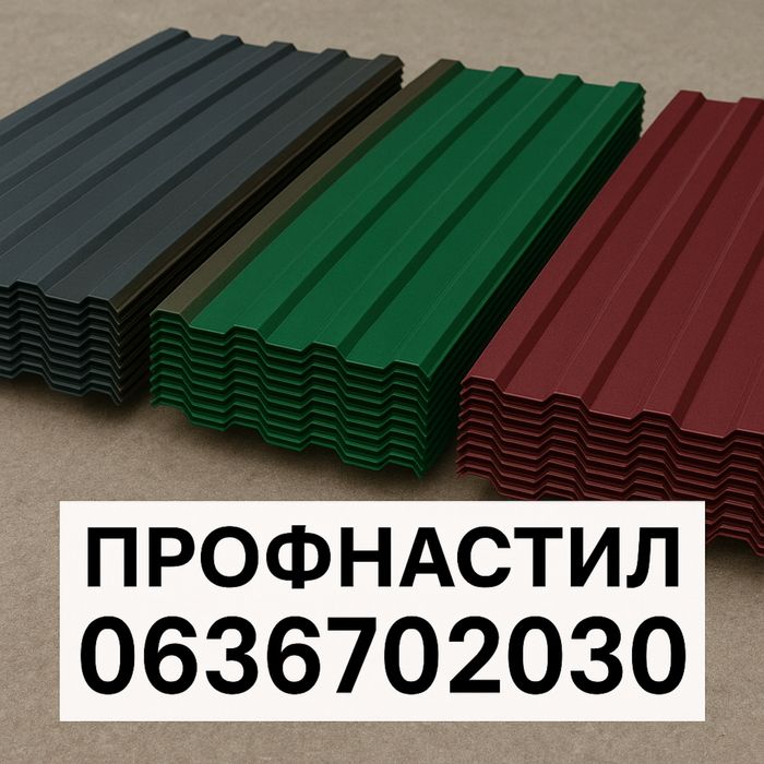 Профнастил різних кольорів