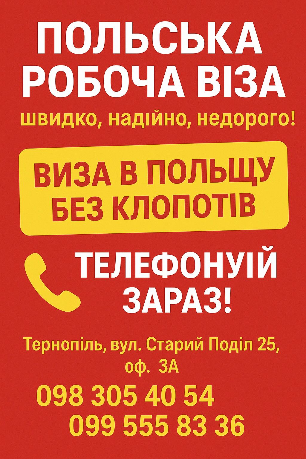 Пророную допомогу у відкритті візи у Польщу