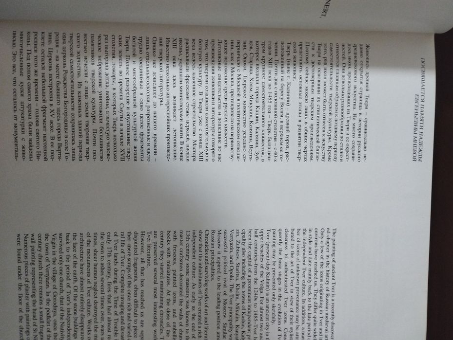 Живопис древней Твери