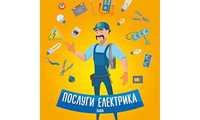 Виклик електрика в м. Суми! Підключення генераторів різних типів!