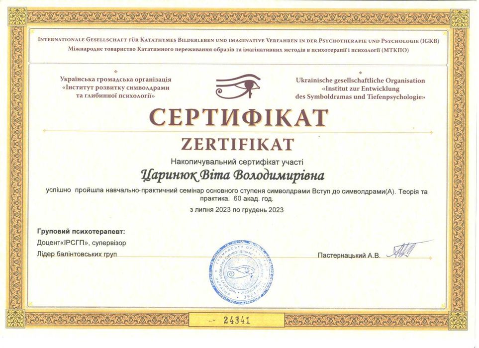 Психолог, консультація психолога, онлайн, офлайн (Київ)