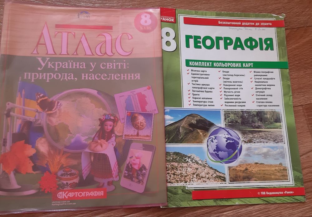 Атлас по географии 6кл и 8кл