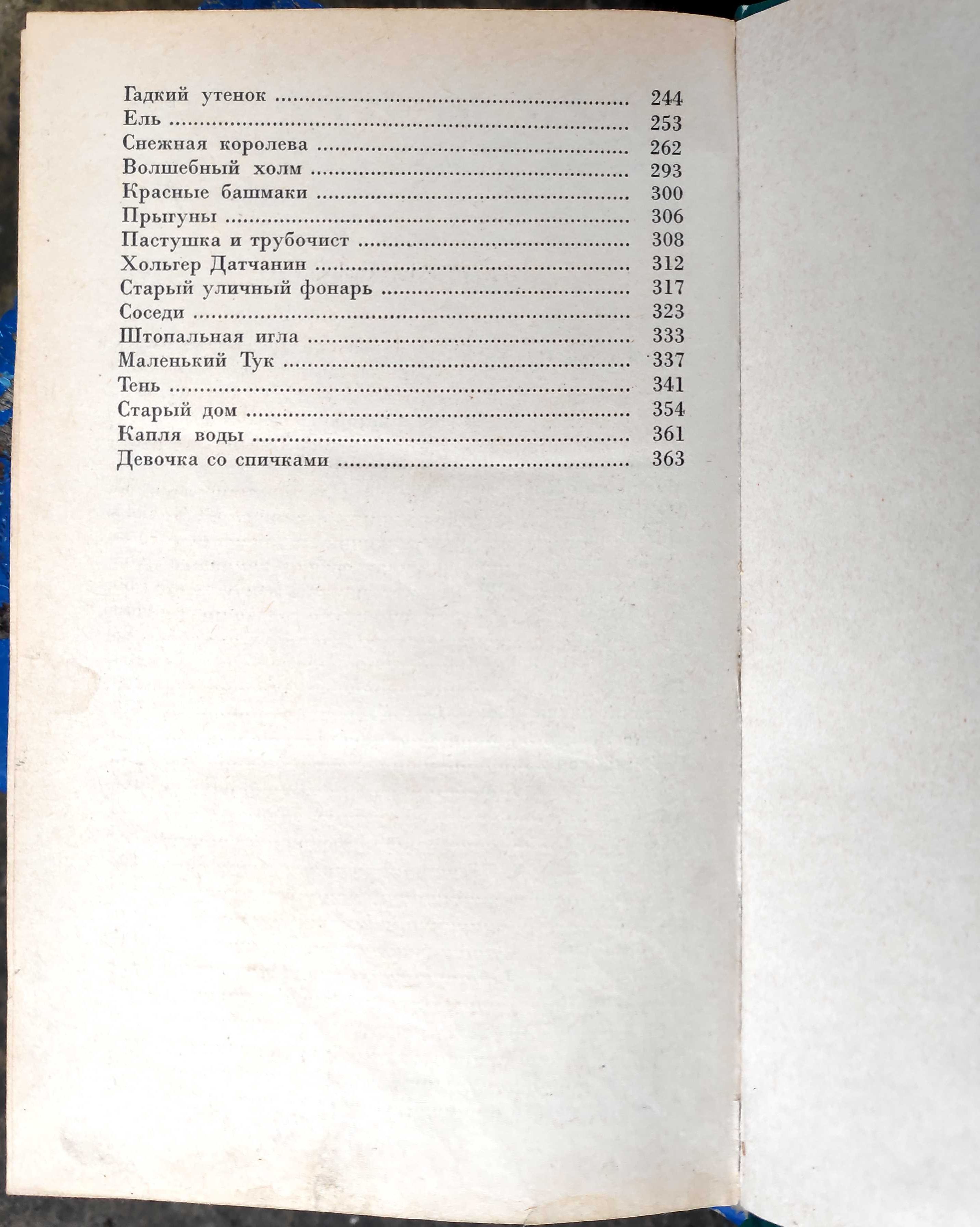 Сборники сказок. Сказки Г. Андерсена, Ш. Перро, В. Гауфа, Распэ, Рабле