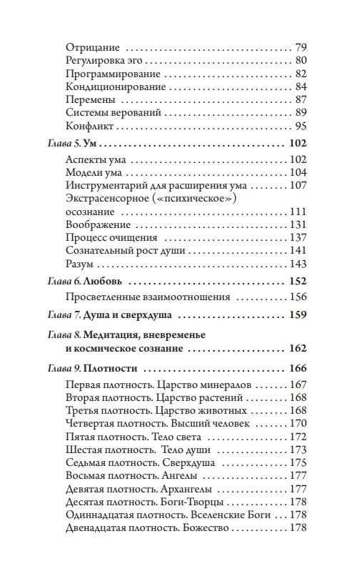Человек многомерный. Книга для духовно растущих Сэл Рэйчел