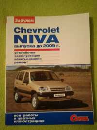 Книга по ремонту мануал ВАЗ 2123 Chevrolet Niva