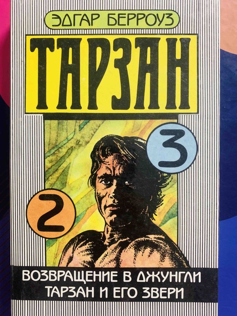 Книги Эдгар Берроуз