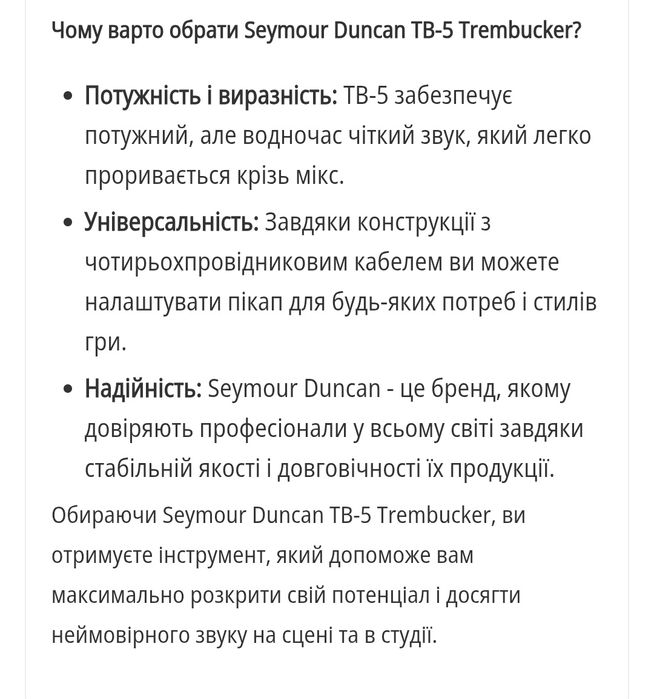 Продам Seymour Duncan Custom tb 5 nickel